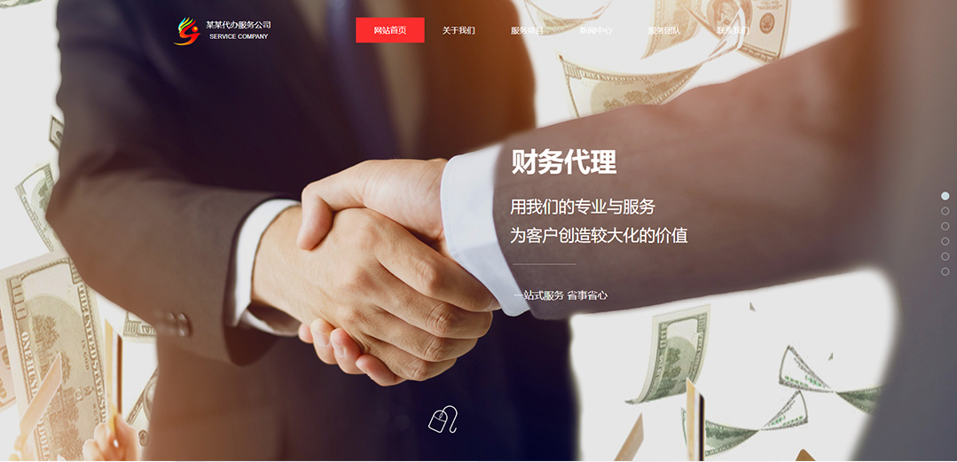 (帶手機版數據同步)自適應商業(yè)類財務報稅網站模板