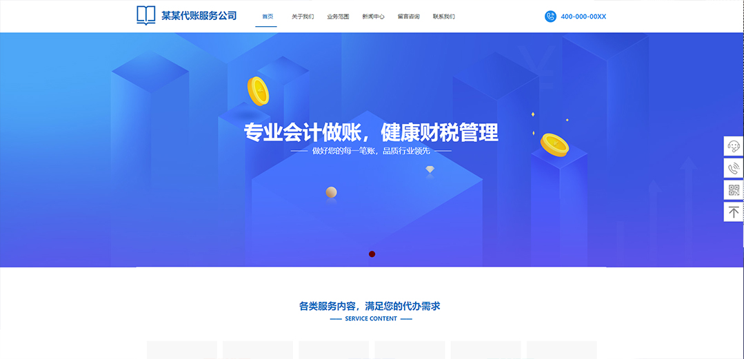 (帶手機版數(shù)據同步)自適應商業(yè)類財務報稅網站模板