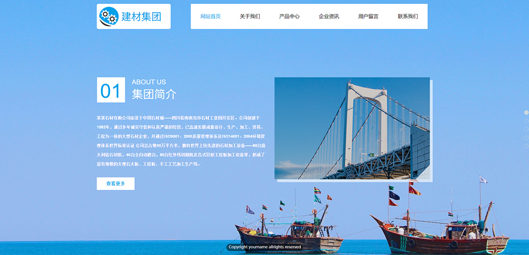 (帶手機版數(shù)據(jù)同步)自適應建筑建材類藍色通用網站模板
