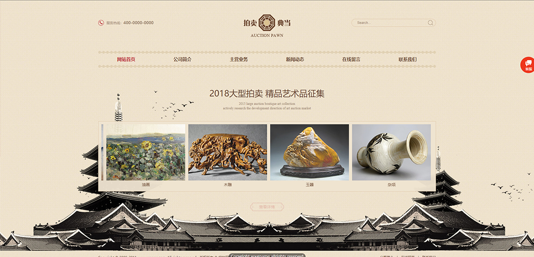 (帶手機(jī)版數(shù)據(jù)同步)自適應(yīng)拍賣(mài)典當(dāng)類通用網(wǎng)站模板