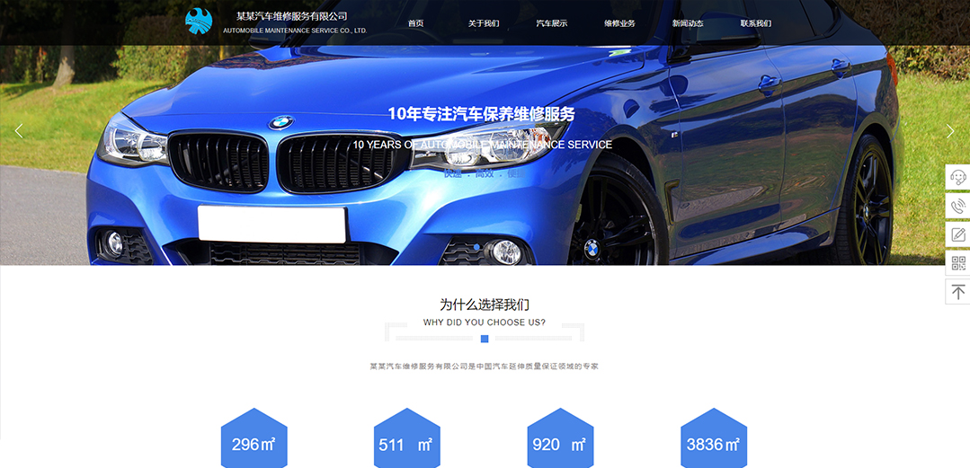 (帶手機(jī)版數(shù)據(jù)同步)自適應(yīng)汽車(chē)服務(wù)類藍(lán)色通用網(wǎng)站模板