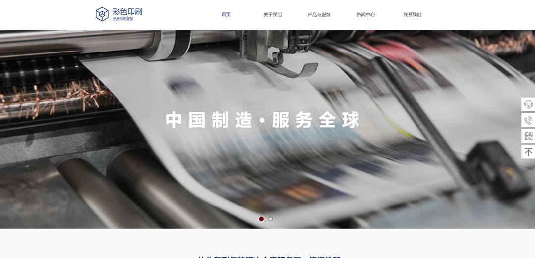 (帶手機版數(shù)據(jù)同步)自適應印刷包裝類通用網站模板