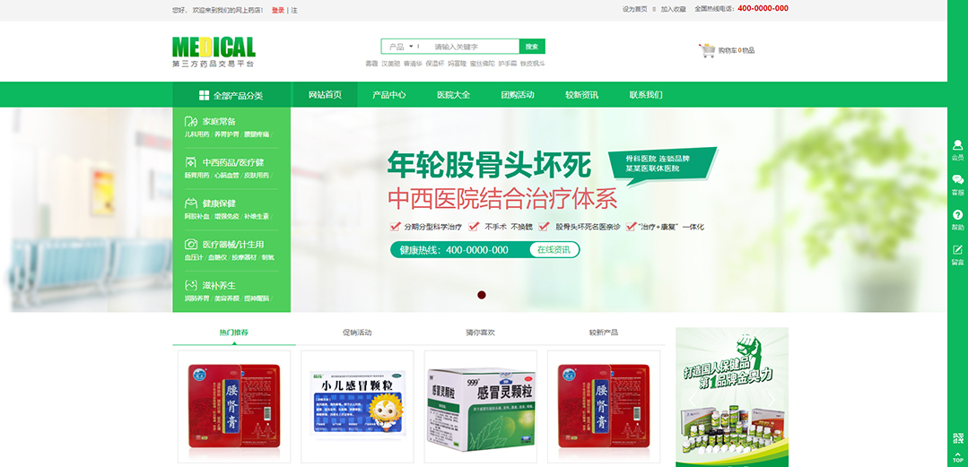 (帶手機(jī)版數(shù)據(jù)同步)自適應(yīng)商城類(lèi)藥品商城通用網(wǎng)站模板