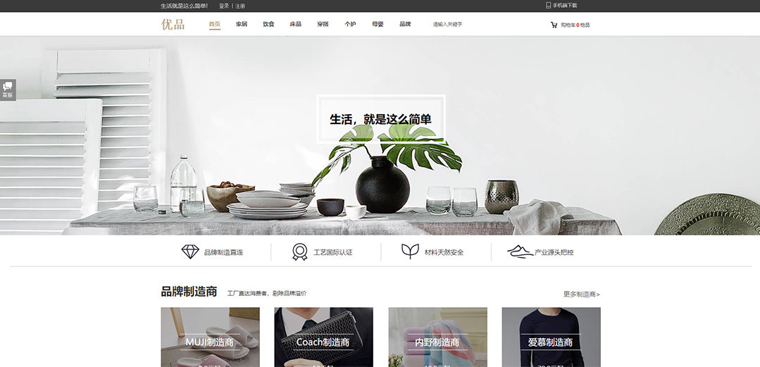 (帶手機版數(shù)據同步)自適應商城類優(yōu)品商城通用網站模板