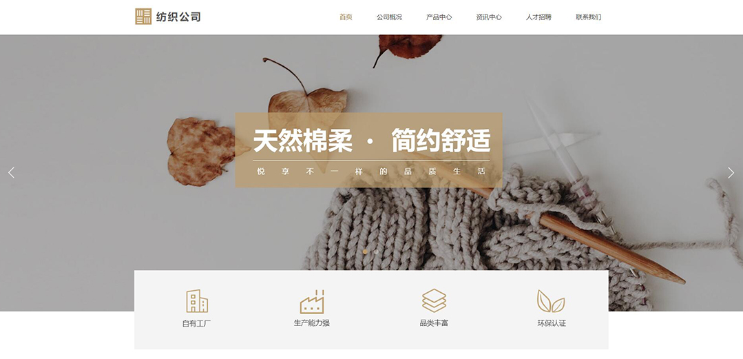 (帶手機版數(shù)據(jù)同步)自適應紡織類通用網站模板