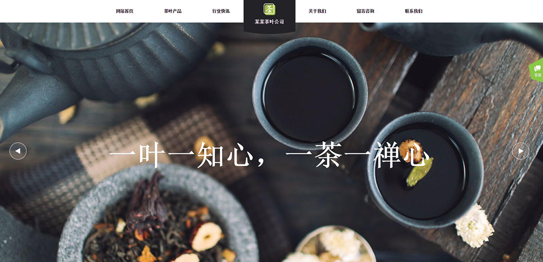 (帶手機版數(shù)據(jù)同步)自適應茶葉類通用網(wǎng)站模板