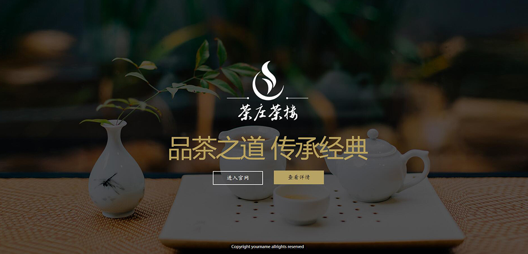 (帶手機(jī)版數(shù)據(jù)同步)自適應(yīng)茶葉類墨綠網(wǎng)站模板 (帶手機(jī)版數(shù)據(jù)同步)自適應(yīng)茶葉類墨綠網(wǎng)站模板