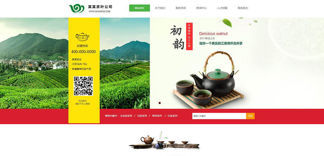 (帶手機版數(shù)據(jù)同步)自適應茶葉類綠色網站模板