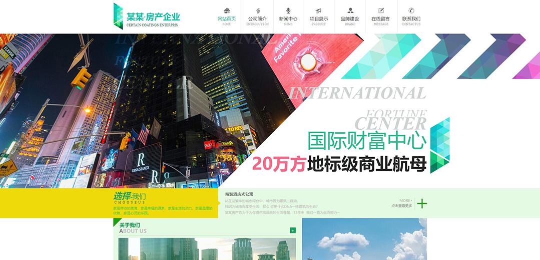 (帶手機版數據同步)自適應房地產企業(yè)網站模板