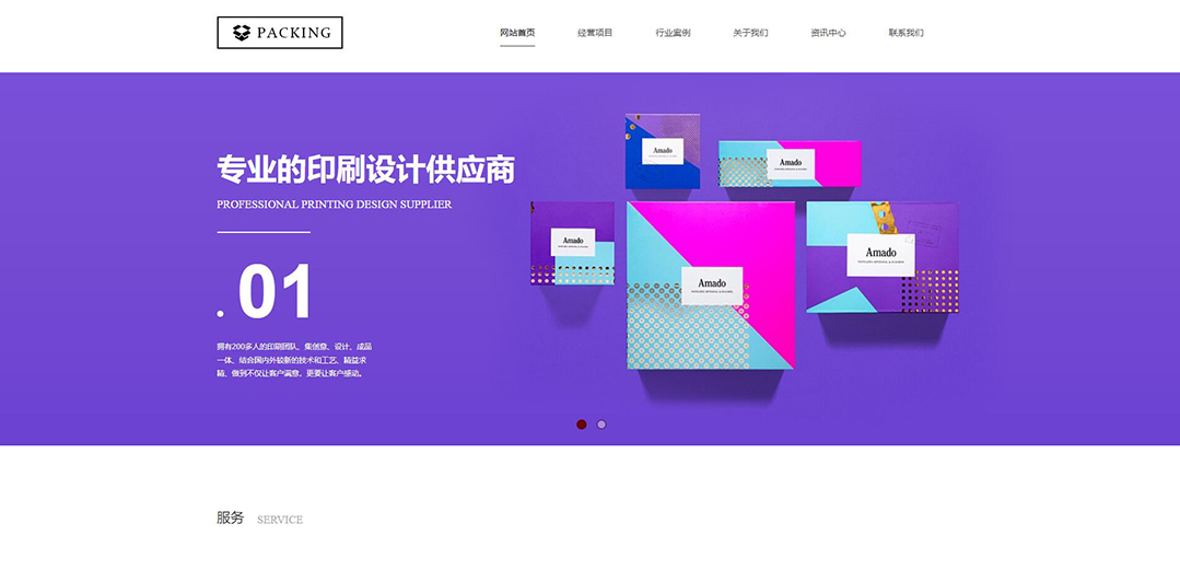 (帶手機版數(shù)據(jù)同步)自適應印刷包裝類企業(yè)通用網站模板