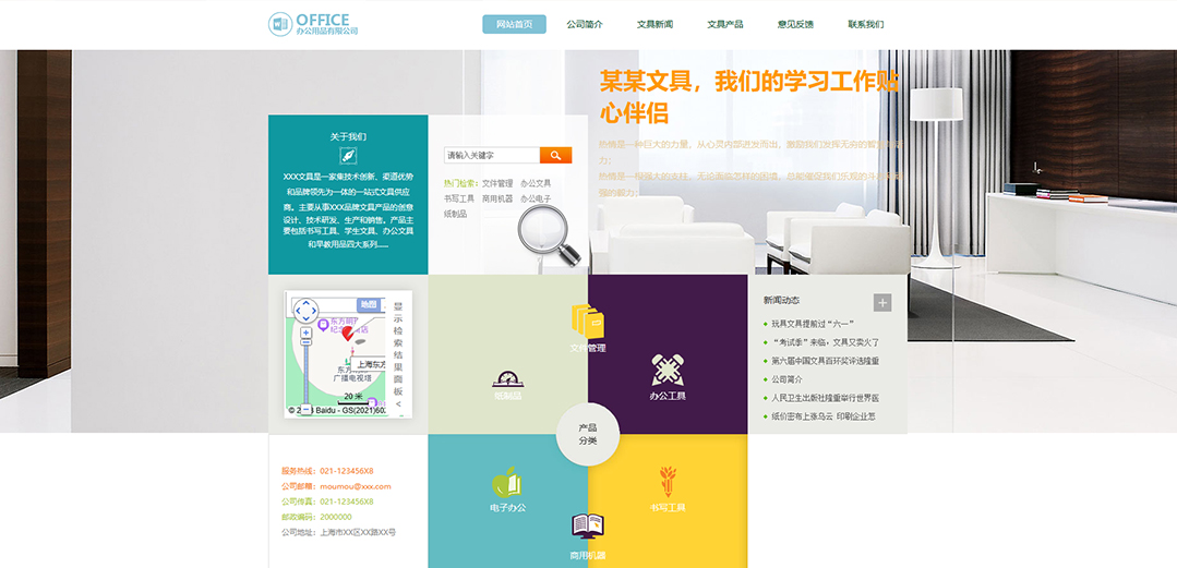 (帶手機版數(shù)據(jù)同步)自適應(yīng)辦公用品類藍(lán)色文具官網(wǎng)網(wǎng)站模板